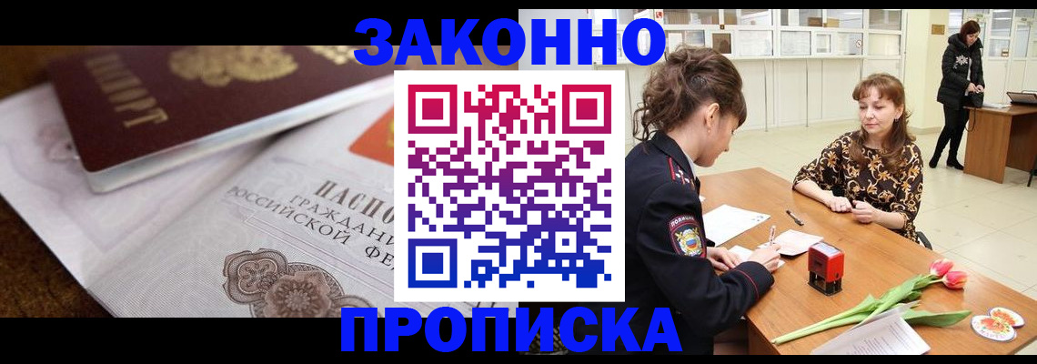 купить прописку в Тырныаузе